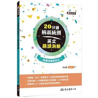 20分鐘稱霸統測英文閱讀測驗