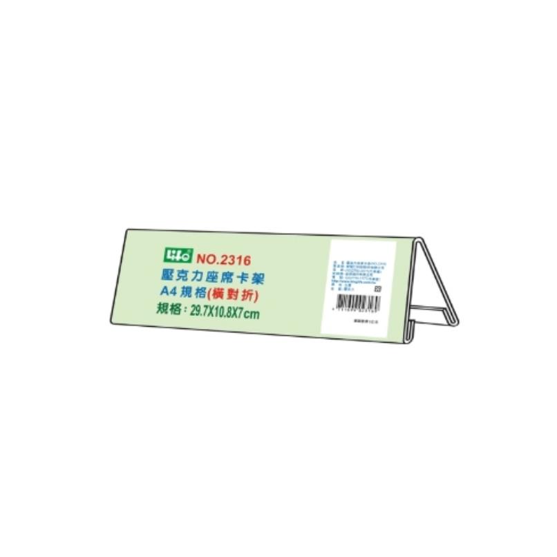 LIFE 徠福  座席卡架 A4 (橫對折) NO.2316