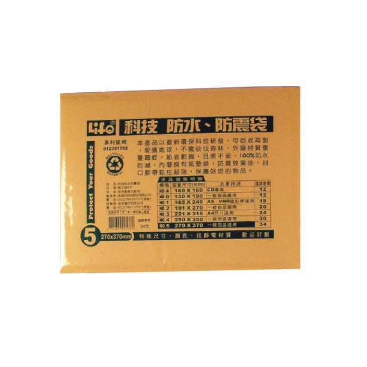 LIFE 徠福  科技防水防震袋NO.5 量販包