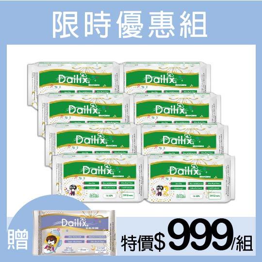 【Dailix】532衛生棉-護墊買8送1組(護墊8包+超長1包)每日健康檢查乾爽透氣