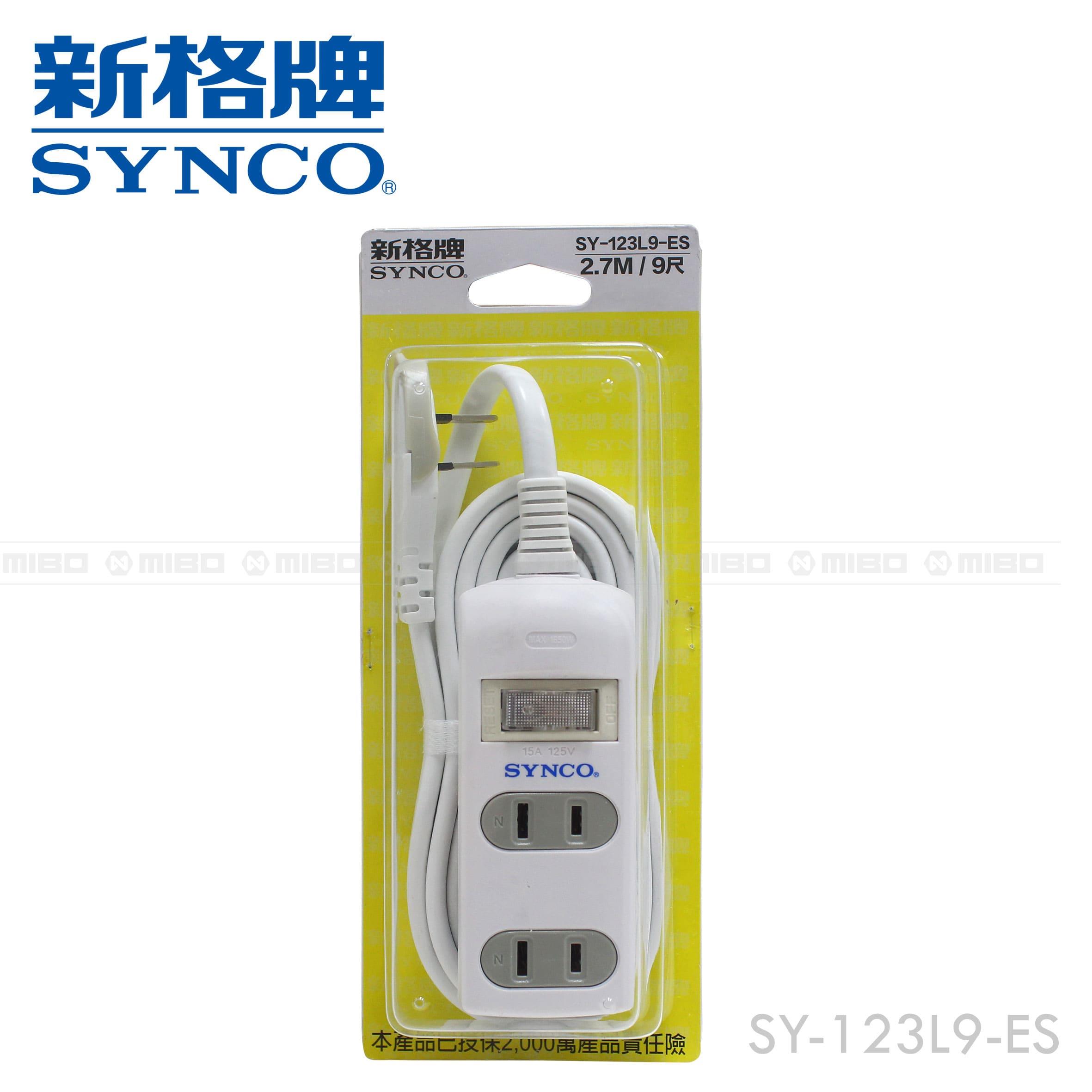 【福利品】單開2孔3座9尺延長線2.7M SY-123L9-ES 《出清優惠》【SYNCO 新格牌】