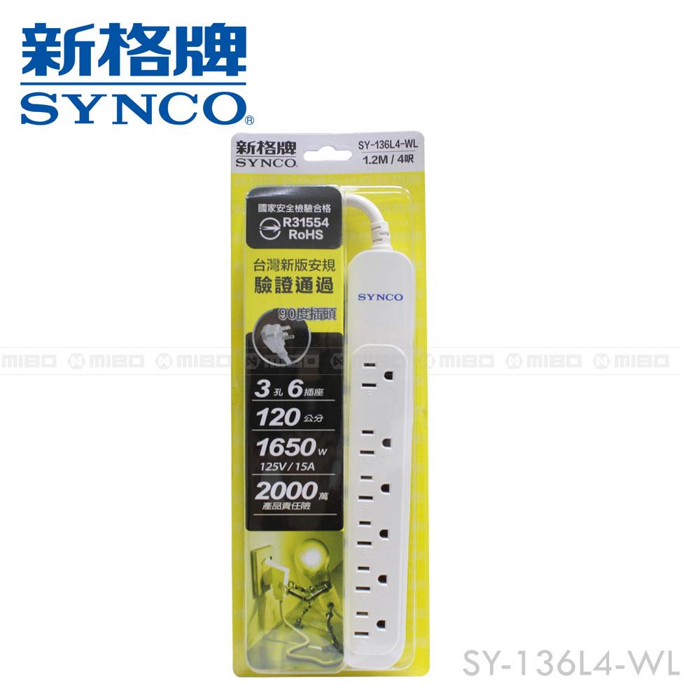 【福利品】SYNCO 新格牌 單開3孔6座4尺延長線1.2M SY-136L4-WL (包裝NG)