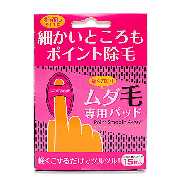 福利品 無痛簡易除毛器(細部)各15枚入