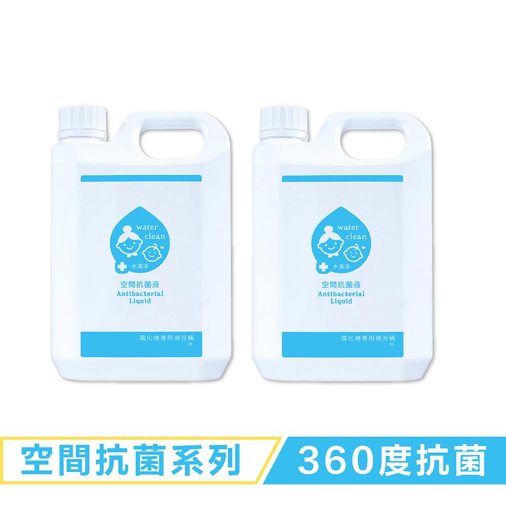 空間系列-霧化機專用補充桶×2