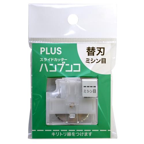 PLUS PK-800H2 虛線替換刀裁紙機