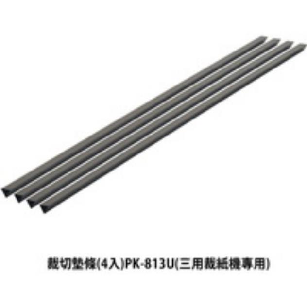 PLUS PK-813U 裁切墊條(4條)裁紙機