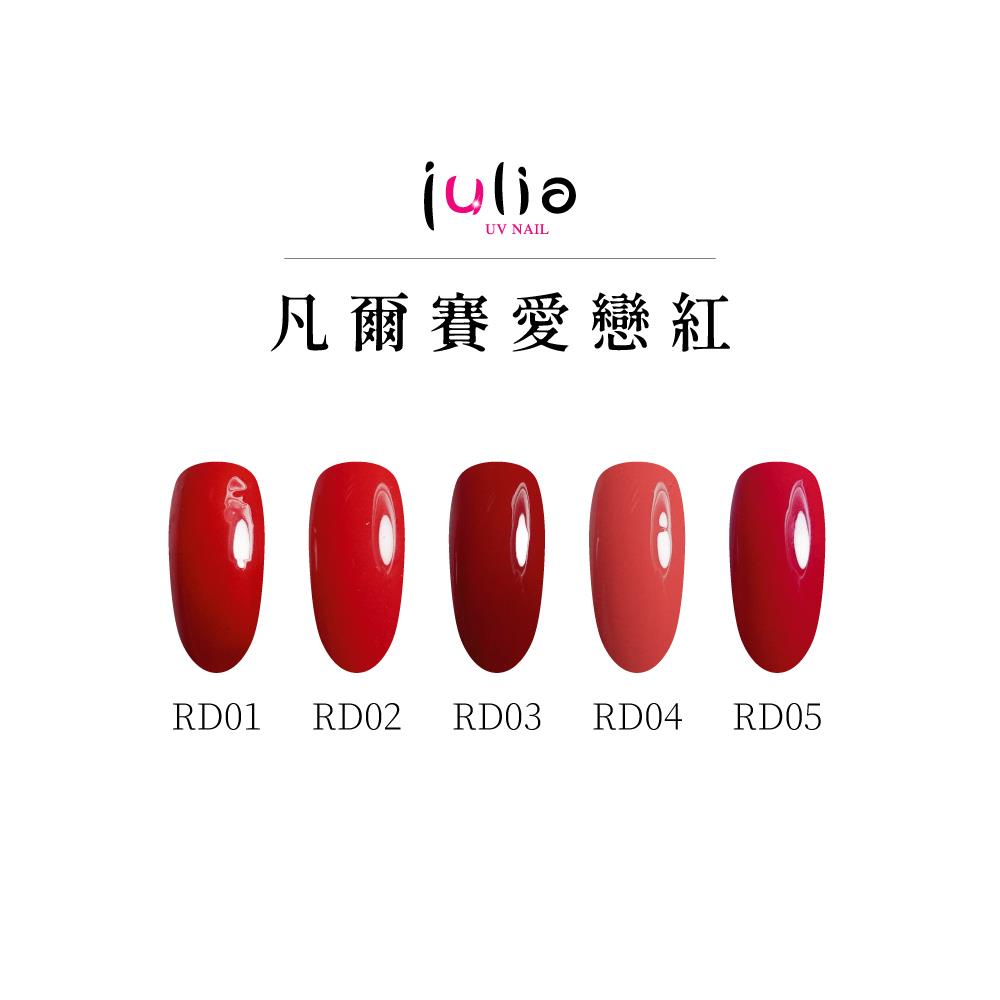 julia尖尖帽 光撩指甲油膠 12ml-凡爾賽愛戀紅-1