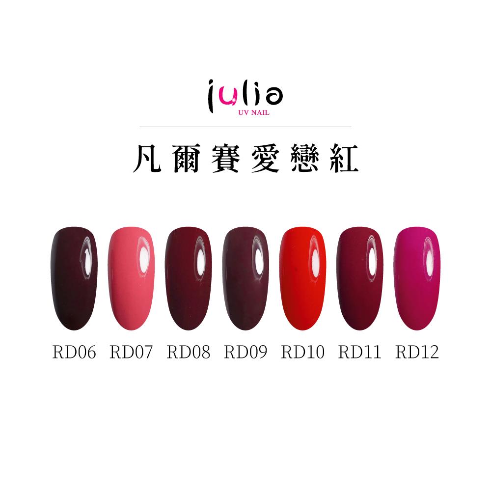 Julia-尖尖帽甲油膠12ml-凡爾賽愛戀紅 #RD06 #RD07 #RD08 #RD09 #RD10 #RD11 #RD12