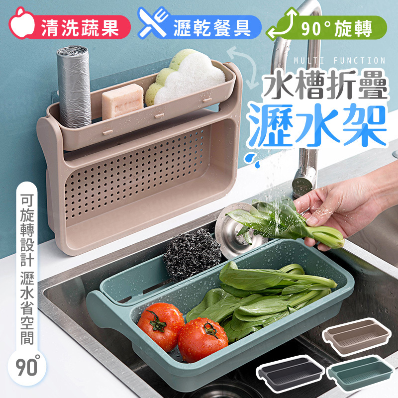 廚房免釘可折疊水槽瀝水架牆面90 旋轉流理台瀝水盆壁掛餐具置物架蔬果瀝水籃濾水架 約翰家庭百貨
