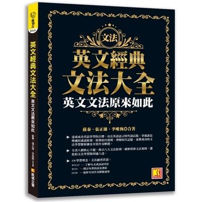 英文經典文法大全(英文文法原來如此)