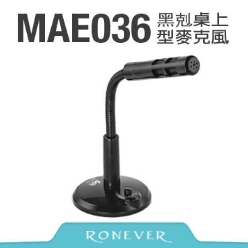 RONEVER 黑剋桌上型麥克風 MAE036