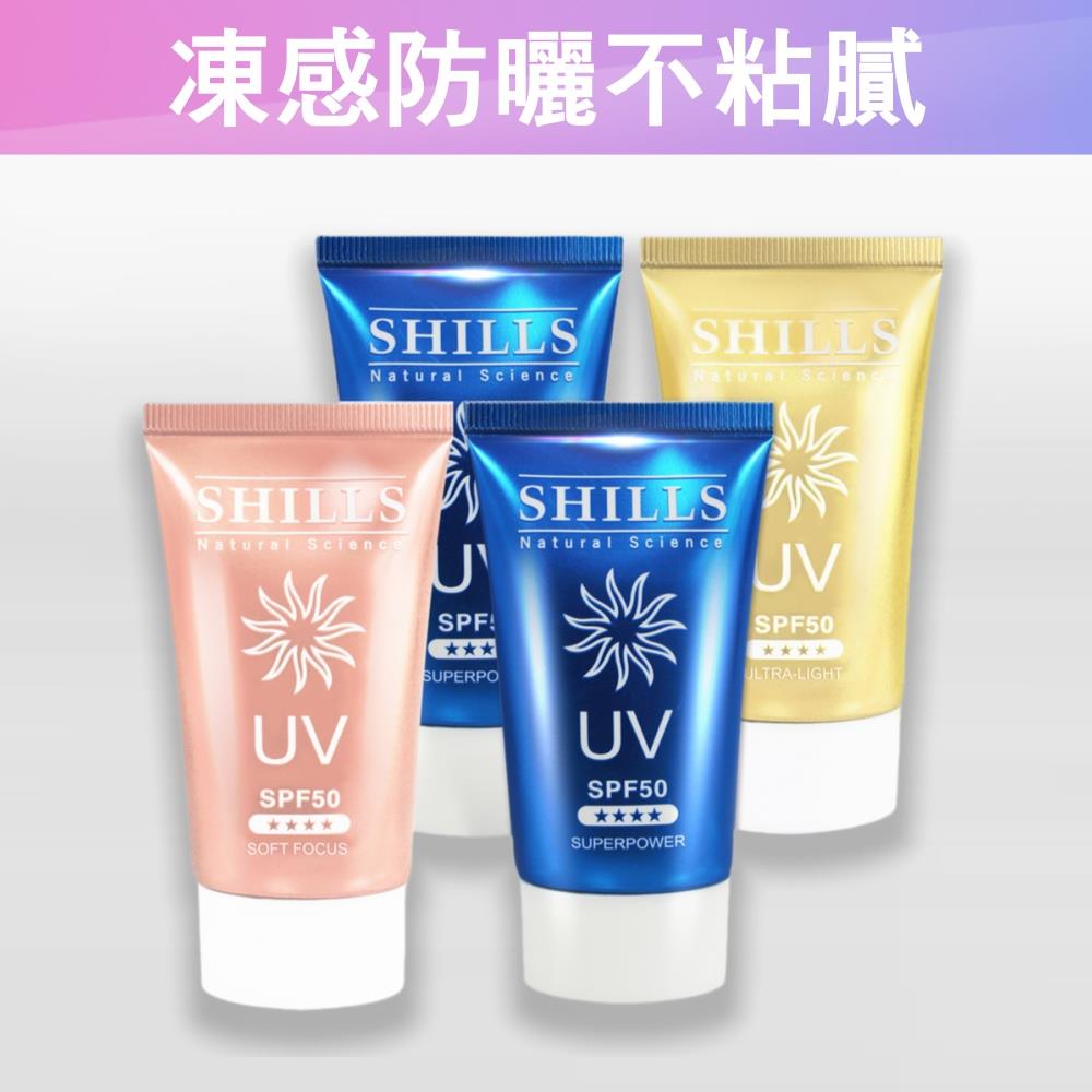 【勸敗4入組】SHILLS很耐曬超清爽美白防曬凝乳*4 (任選)