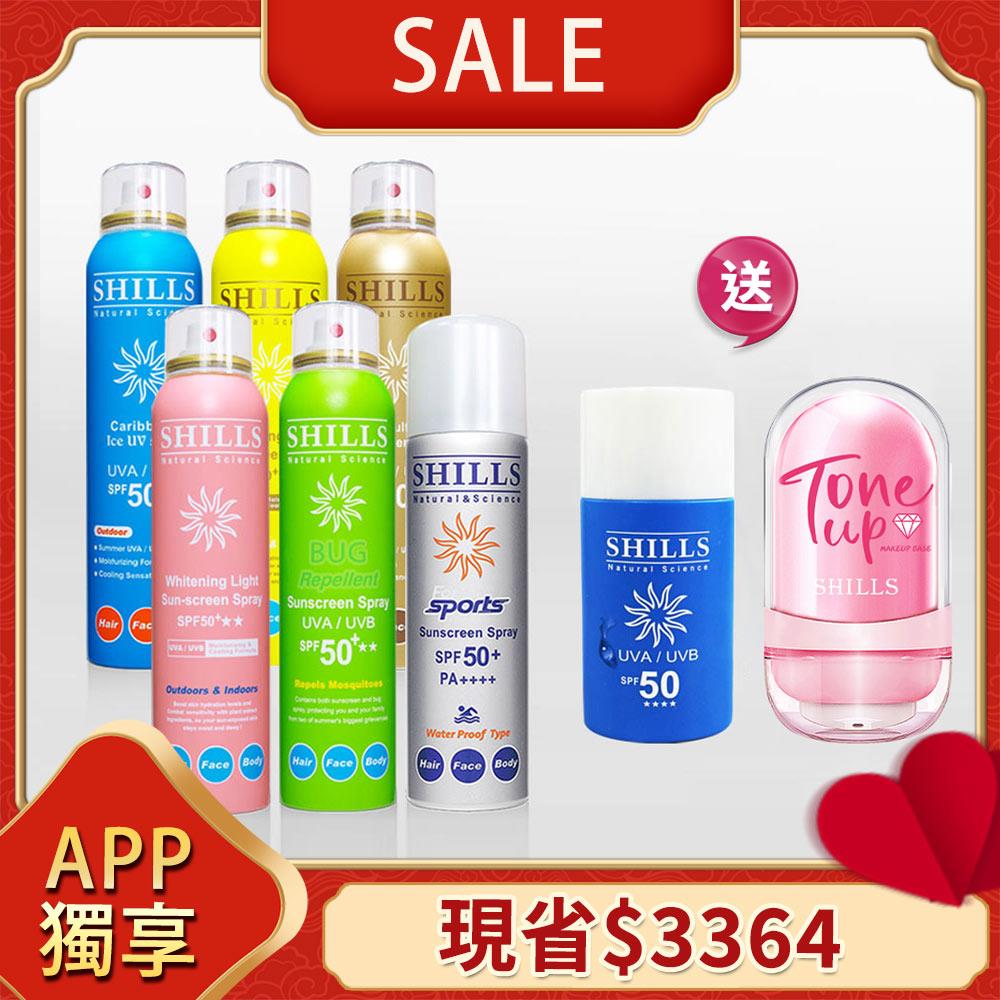 【APP獨賣💥送官網獨家禮】SHILLS很耐曬超清爽美白防曬噴霧*6(任選)+送很耐曬超清爽美白凍感爽身防曬乳*1+草本精油柔霧素顏霜*1(共8入)-小明星大跟班推薦