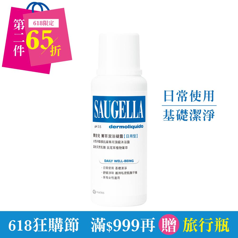 賽吉兒菁萃潔浴凝露【日用型】250ml (私密處清潔保養)