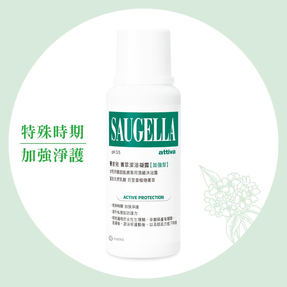 賽吉兒菁萃潔浴凝露【加強型】250ml (私密處清潔保養)