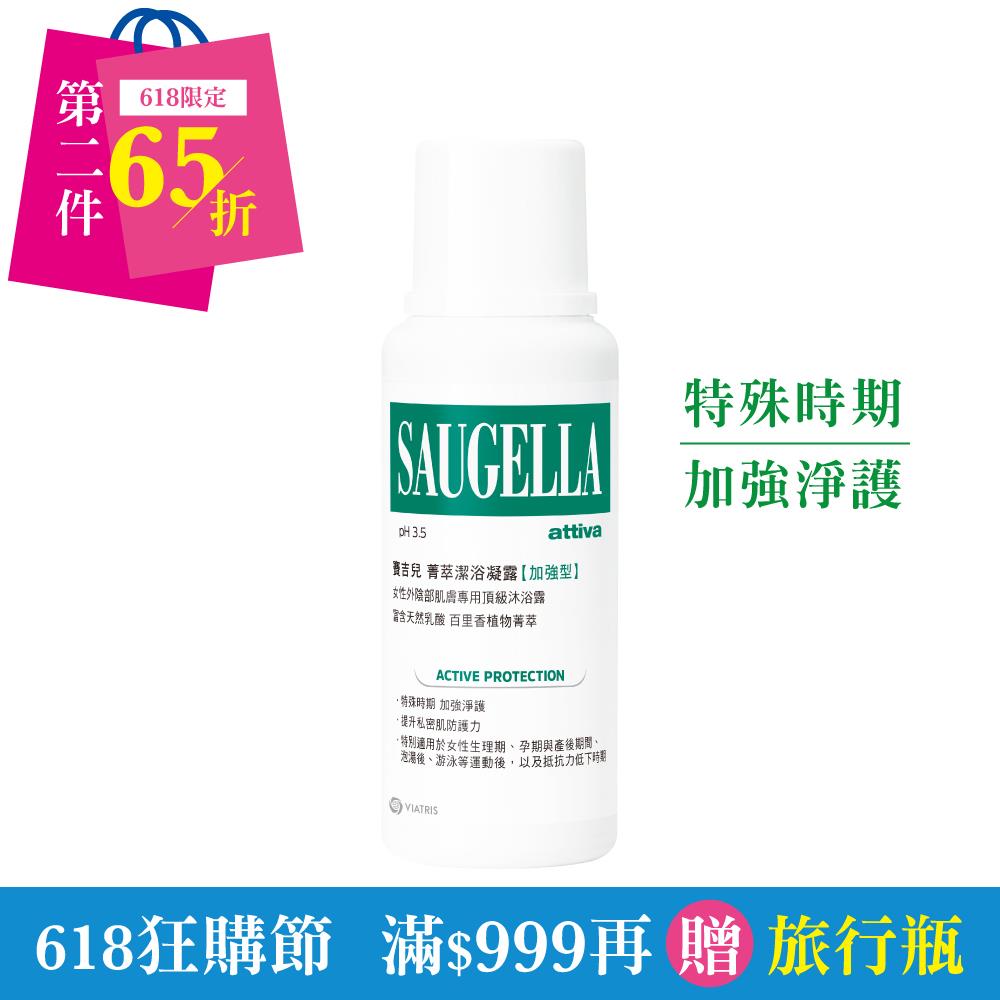 賽吉兒菁萃潔浴凝露【加強型】250ml (私密處清潔保養)