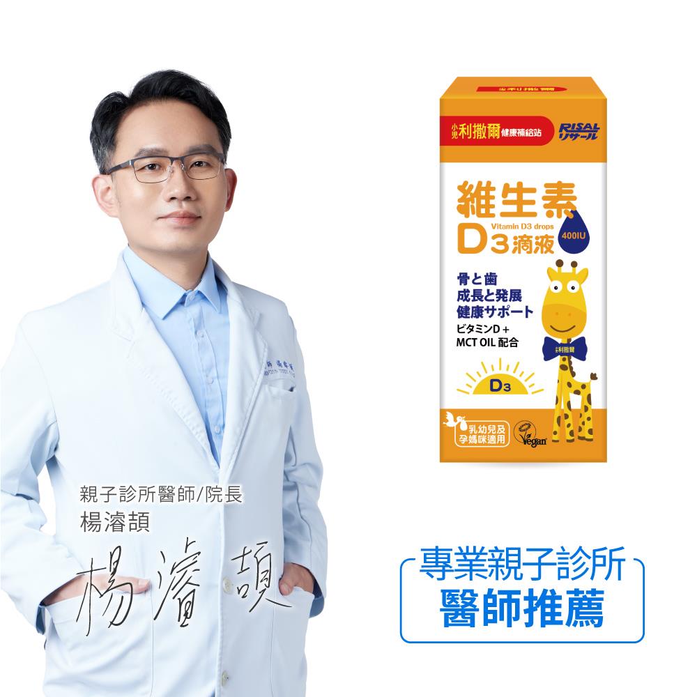 小兒利撒爾 維生素D3滴液15ml ◇MCT oil基底 天然無添加 增進鈣質好吸收◇