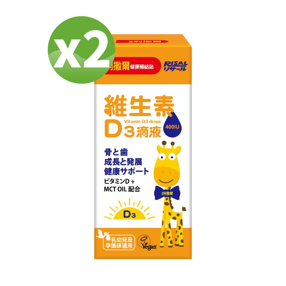小兒利撒爾 維生素D3滴液15ml 2盒組 ◇MCT oil基底 天然無添加 增進鈣質好吸收◇
