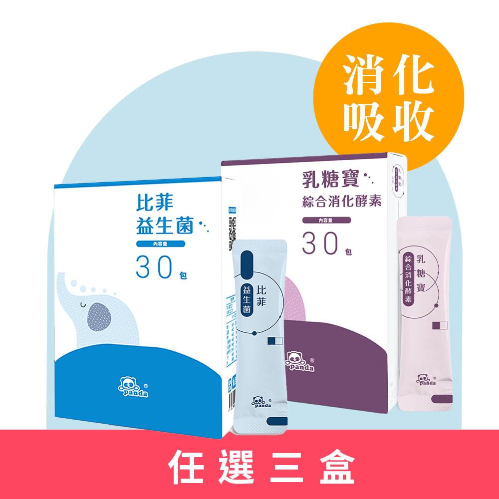 乳糖寶綜合消化酵素 隨手包(30入)+ 比菲益生菌 隨手包(30入) 任選三盒  |緩解水狀恩恩益生菌 最單純的好菌推薦 有身分證的菌株 好菌股長