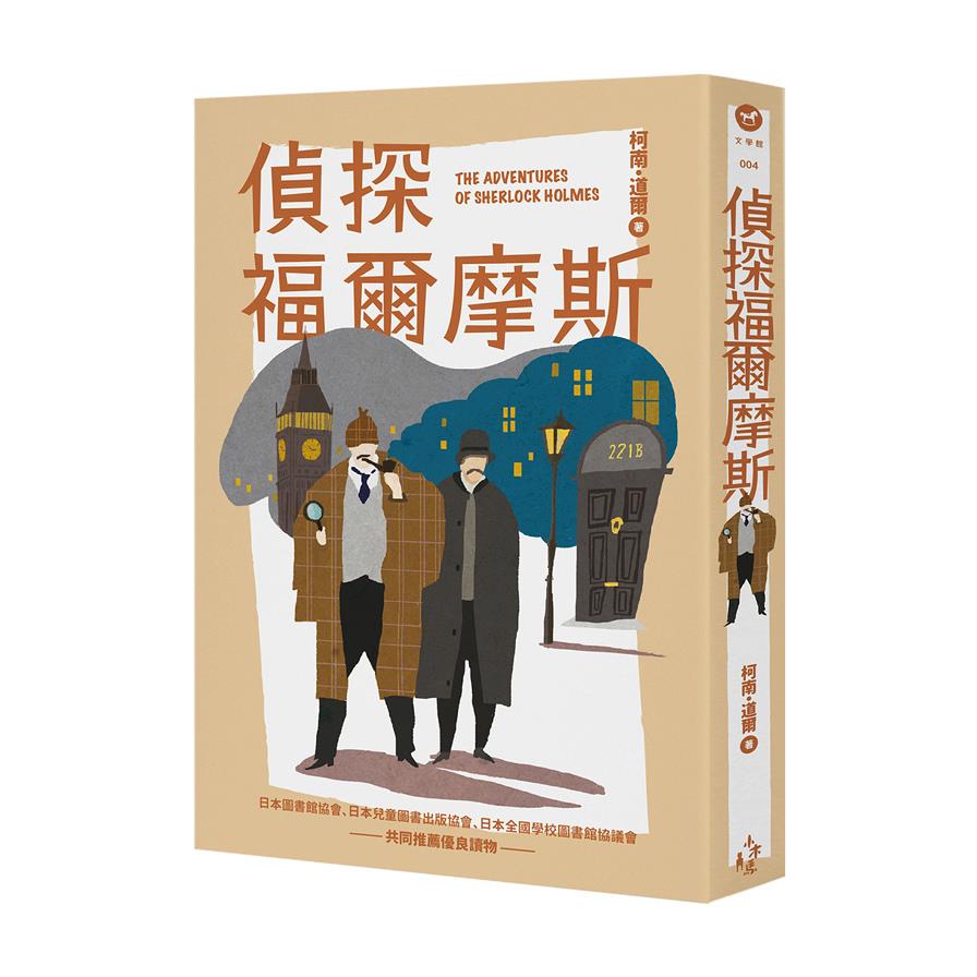 偵探福爾摩斯(全新增量版)