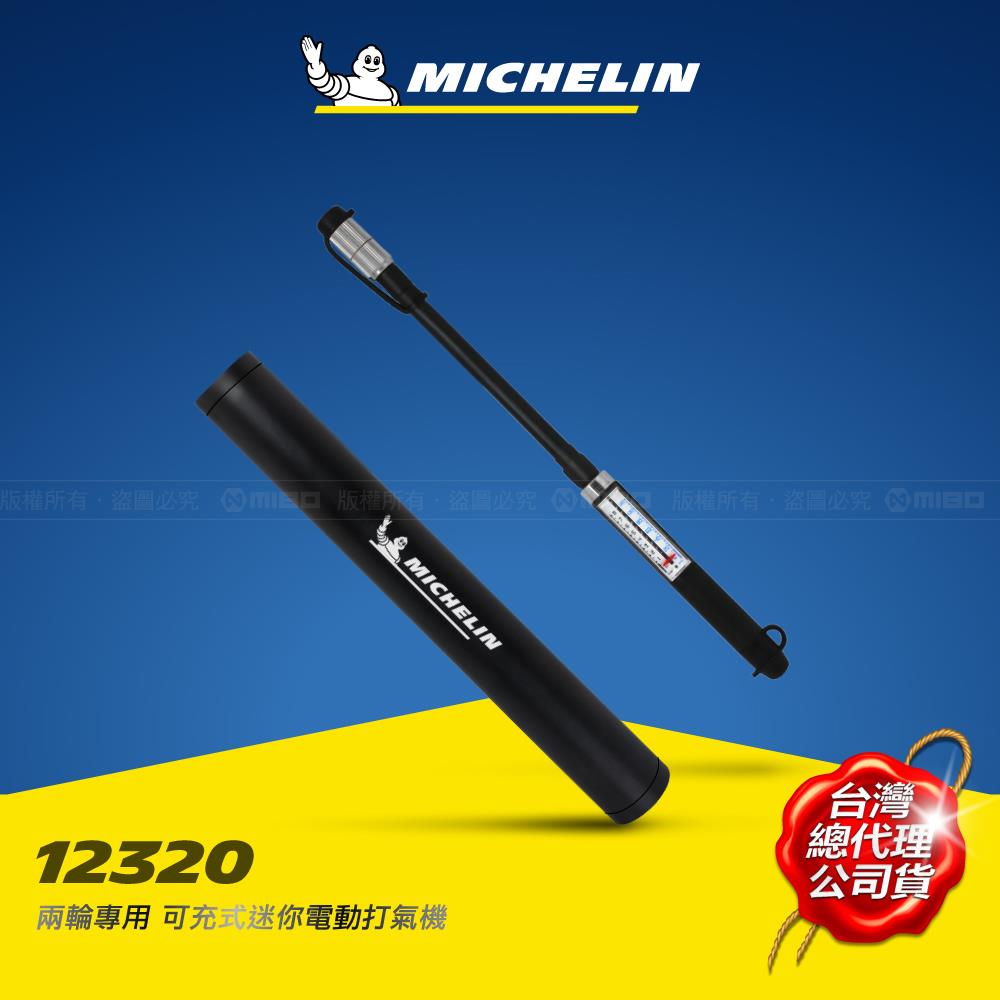 兩輪專用 無線迷你電動打氣機．附水壺固定座．110V 充電座 12320【MICHELIN 米其林】