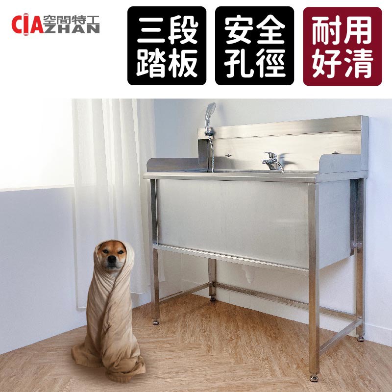 洗狗水槽 隔離籠 空間特工ciazhan 免螺絲角鋼 收納家具規劃