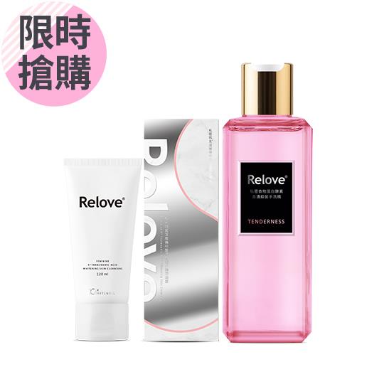 【Relove】私密肌R²深層傳明酸淨白潔淨精華凝露(私密處洗劑)+私密衣物蛋白酵素去漬抑菌手洗精