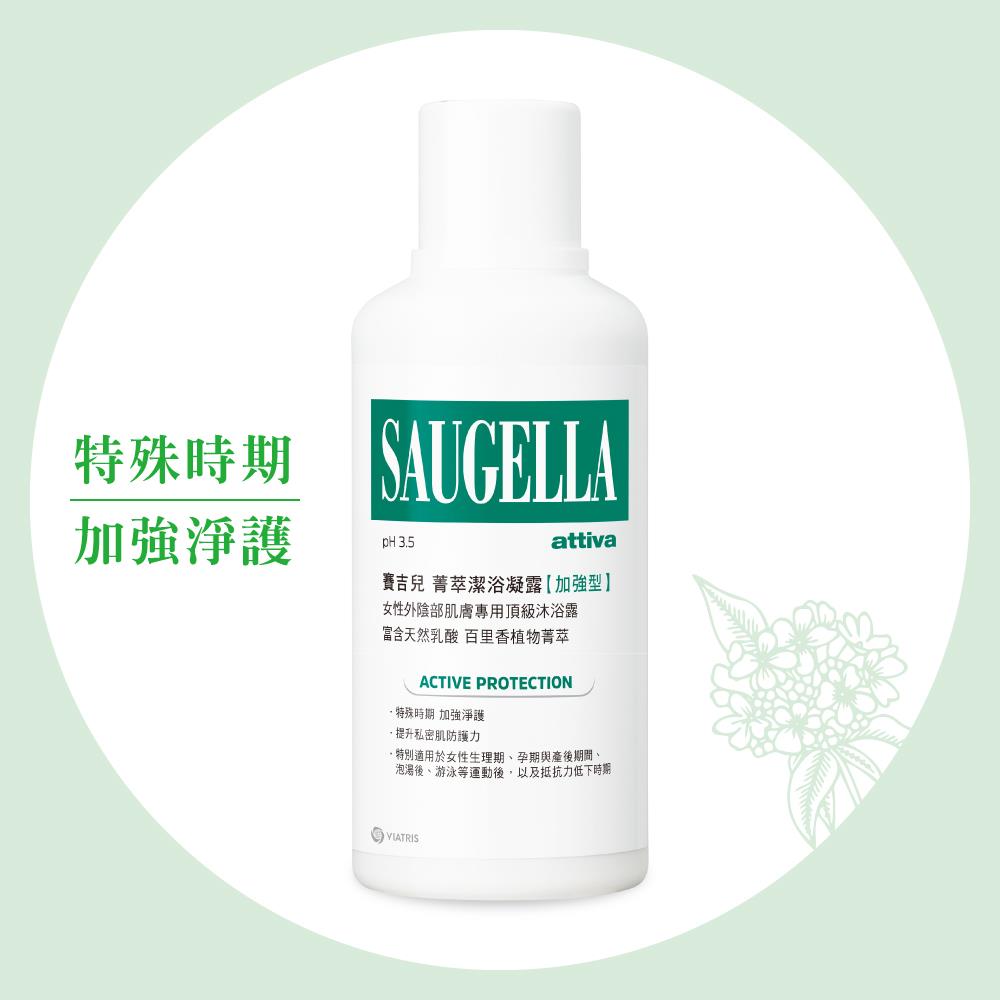賽吉兒菁萃潔浴凝露【加強型】500ml (私密處清潔保養)