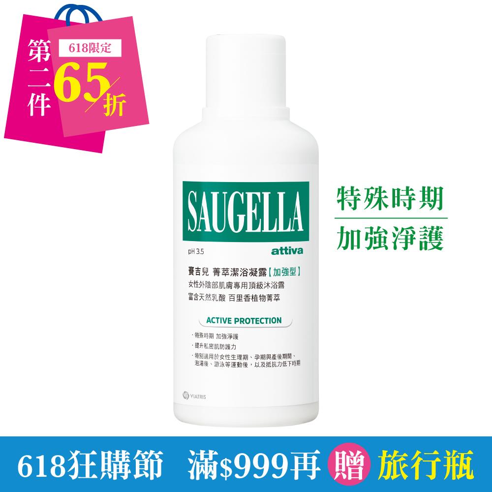 賽吉兒菁萃潔浴凝露【加強型】500ml (私密處清潔保養)