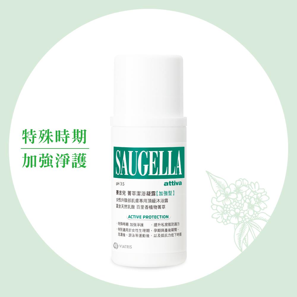 賽吉兒菁萃潔浴凝露【加強型】100ml (私密處清潔保養)