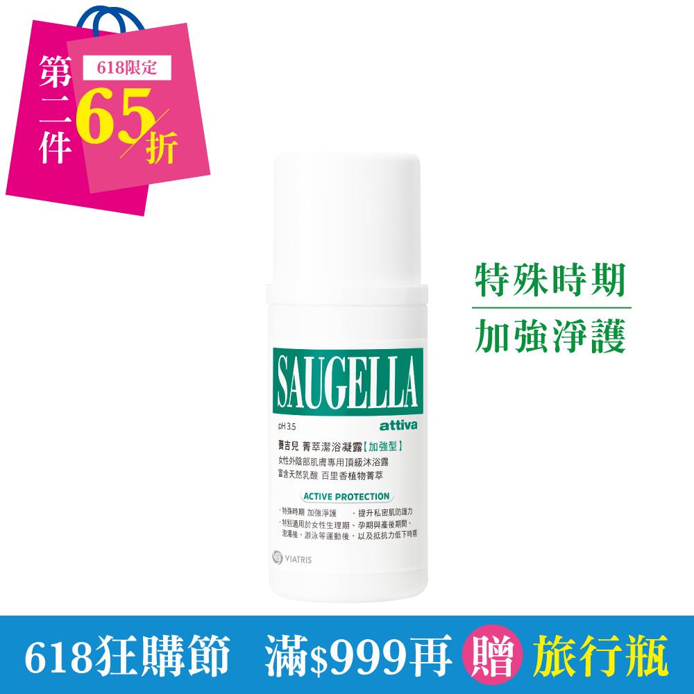 賽吉兒菁萃潔浴凝露【加強型】100ml (私密處清潔保養)