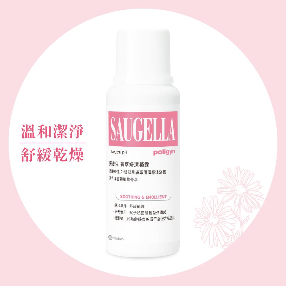 賽吉兒菁萃婦潔凝露【逆齡型】250ml (私密處清潔保養)