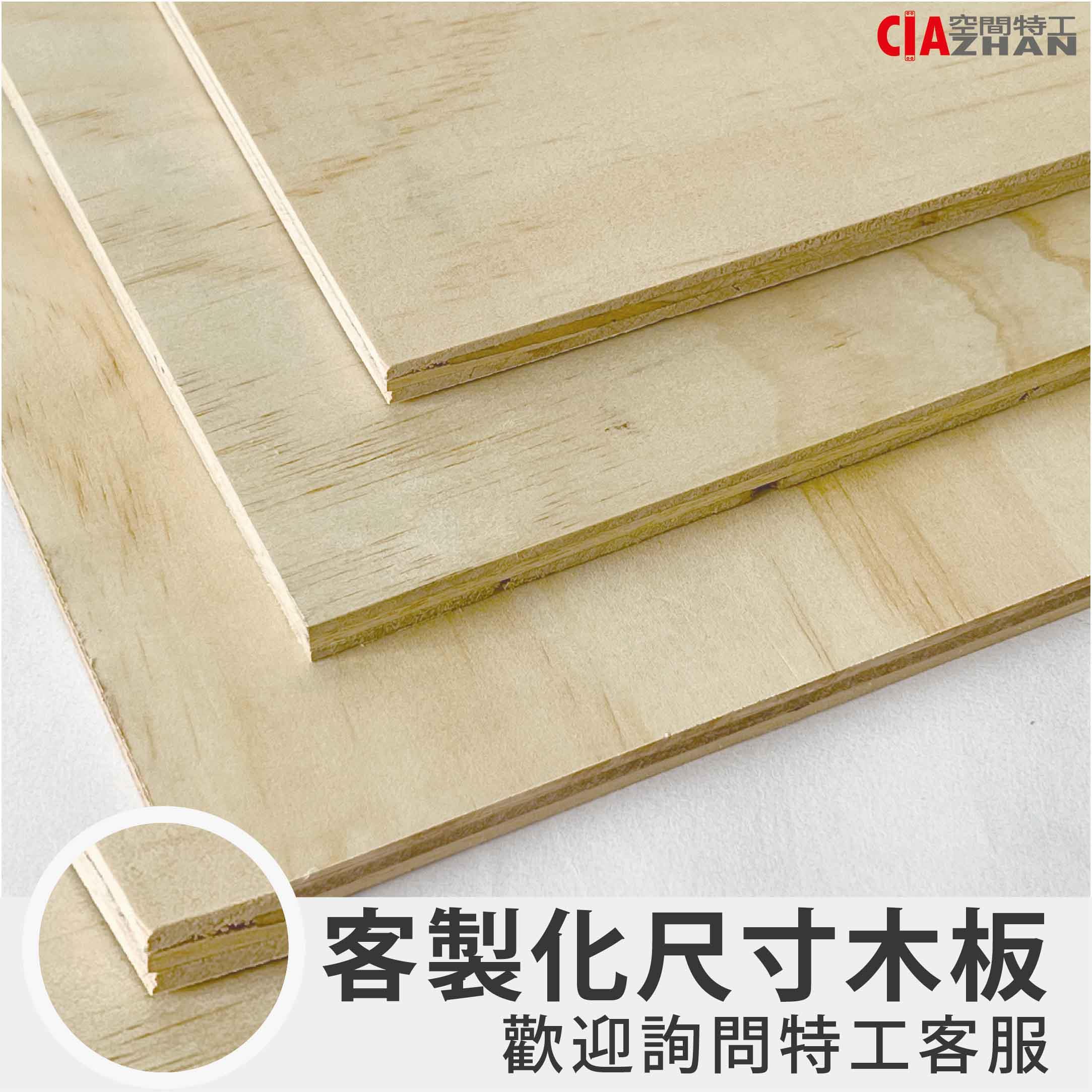 【代客裁切】各式木板  板材尺寸裁切【台灣工廠現裁】