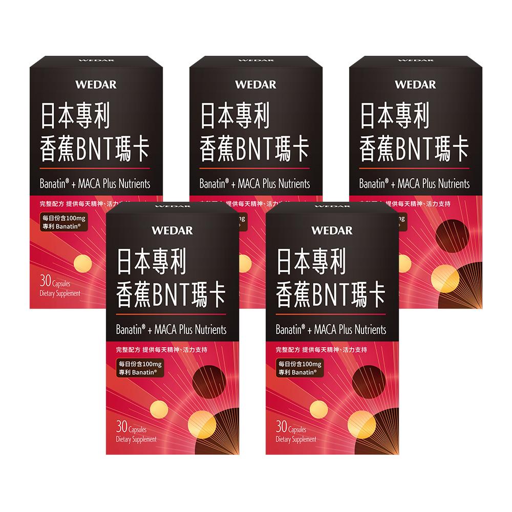 【今日限時優惠🔥$4468】WEDAR薇達 日本專利香蕉BNT瑪卡(30顆/盒) 5盒組