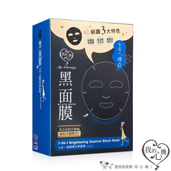 我的心機 七合一晶緻煥白黑面膜