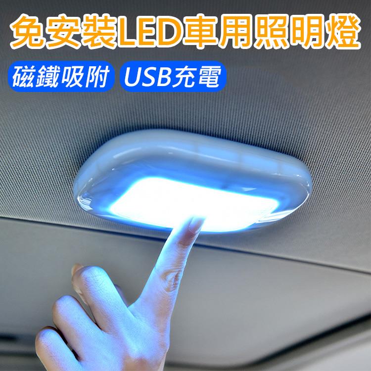 磁吸吸附安裝LED車用照明燈(六色)【RCAR57】