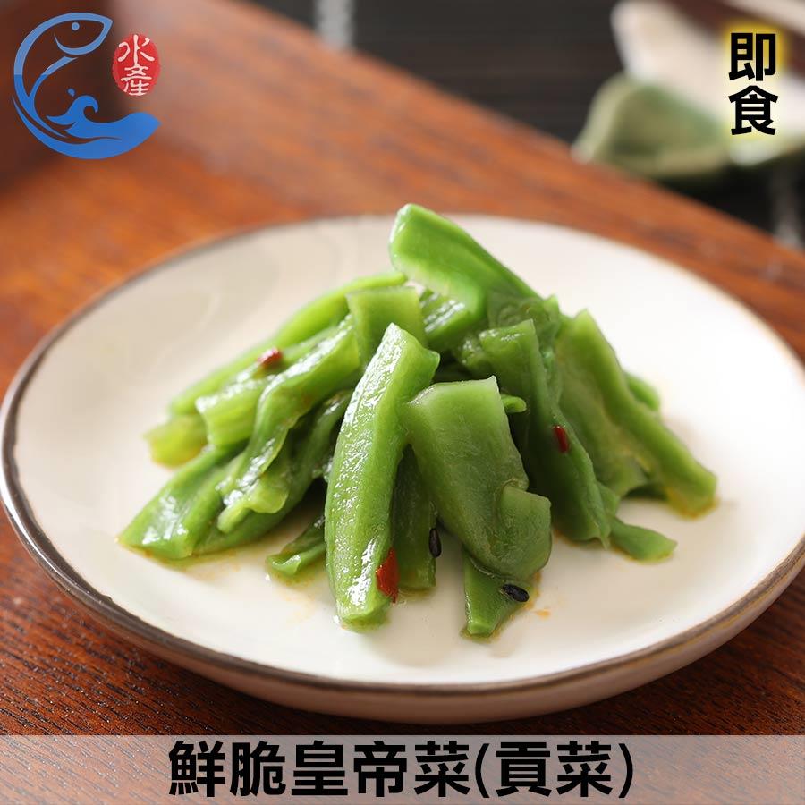 鮮脆皇帝菜(貢菜) 1000g±10%/包