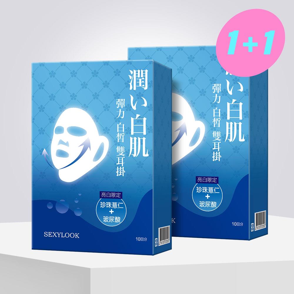 【SEXYLOOK西西露】彈力白皙雙耳掛面膜(10片/盒)買一送一