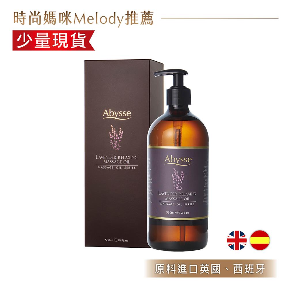 薰衣草全身放鬆按摩精油550ml Lavender Relaxing massage oil