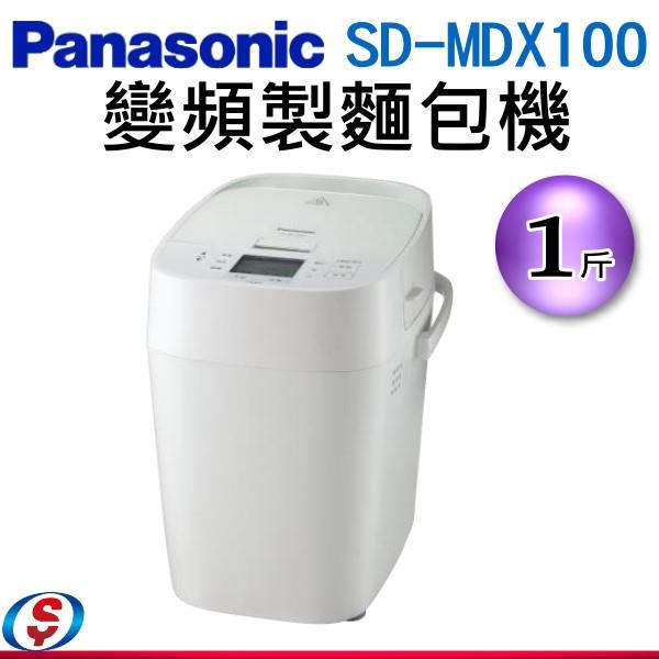 獨家送五段麵包切片組(SD-SP1601)1斤【Panasonic國際牌 變頻自動製麵包機】SD-MDX100