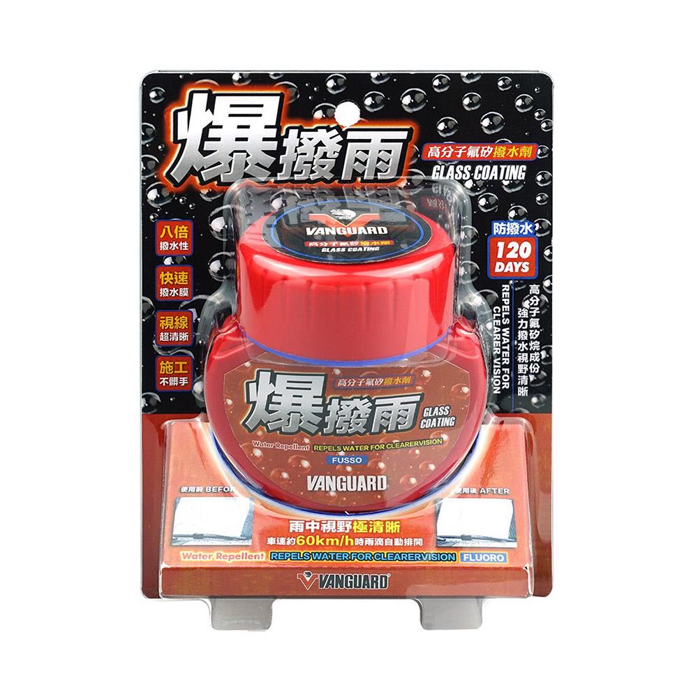 VANGUARD鐵甲武士 爆撥雨高分子氟矽撥水劑