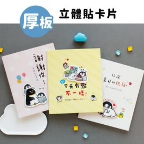 小淘企Po醬-厚版立體貼簽名卡