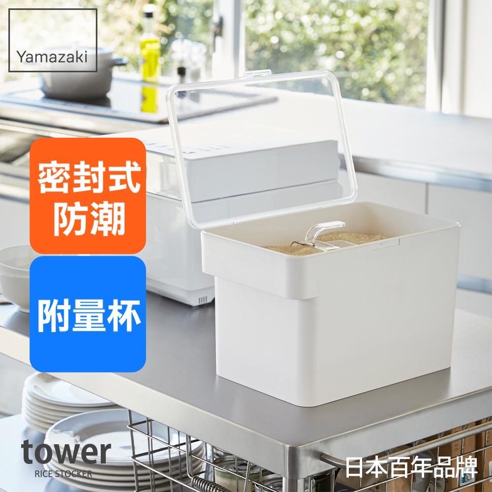 日本山崎tower密封儲米桶(白)-附量米杯/米桶/儲米桶/冰箱米桶/儲米箱/量米杯/保鮮盒