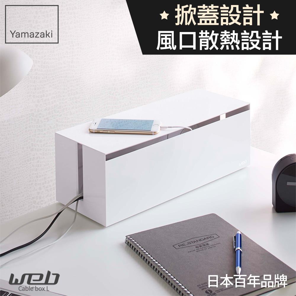 第二件5折 日本山崎web電線收納盒-附蓋 (白)/置物盒/集線盒/熱銷第二件5折