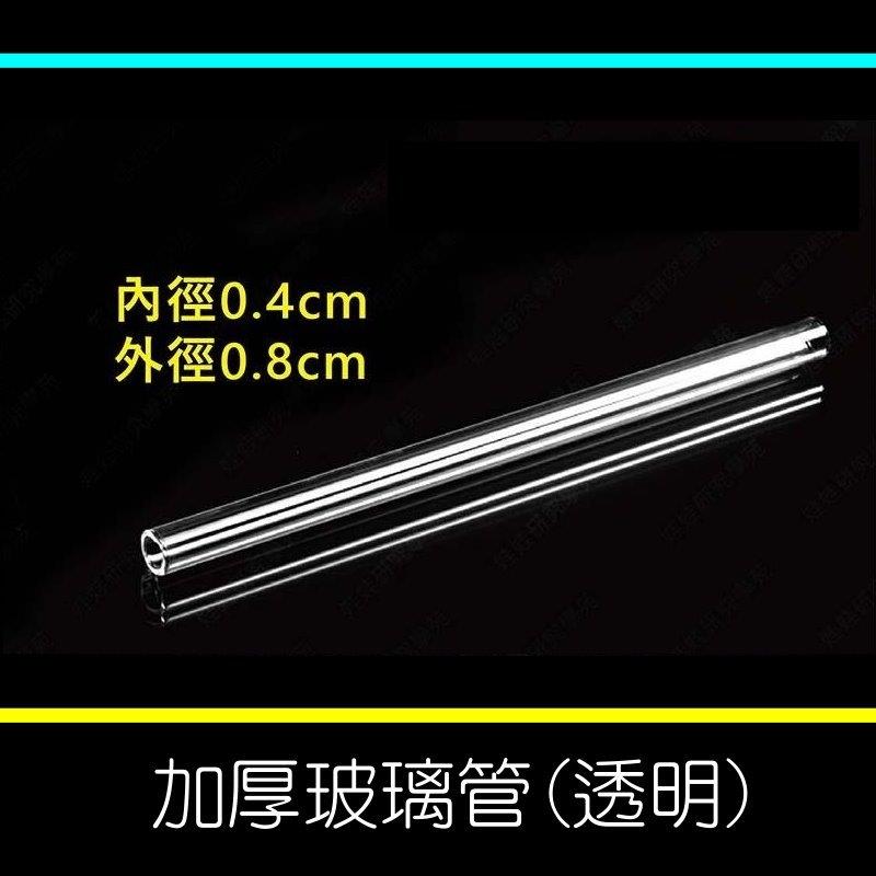 ㊣娃娃研究學苑㊣創意DIY工藝 加厚玻璃管 透明玻璃管 (單支售) (B118)