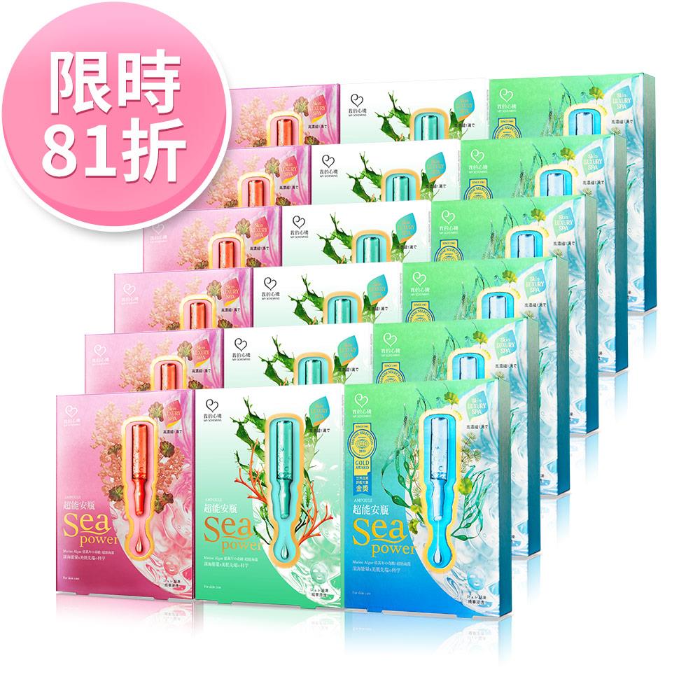 【我的心機】超能安瓶18件組 (強效保濕x6+沁涼補水x6+瞬白透亮x6)
