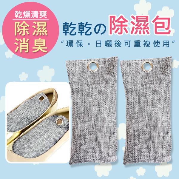 SHOESMART 竹炭除臭除濕包(曬太陽可重複使用)