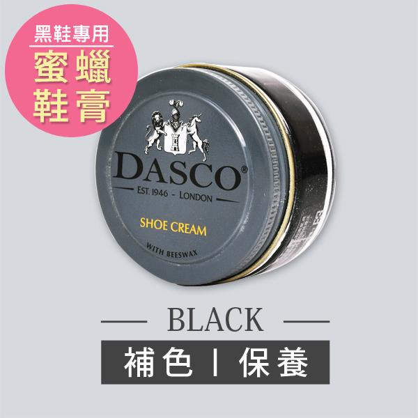 DASCO皮革補色修補擦傷蜜蠟鞋膏-黑