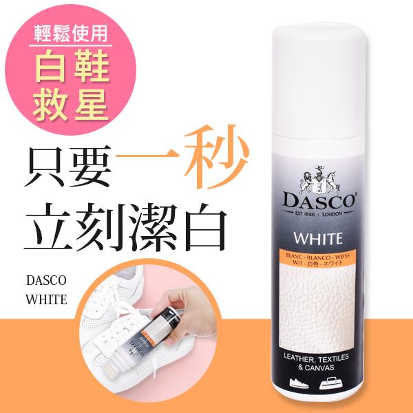 DASCO 白鞋救星增白鞋液