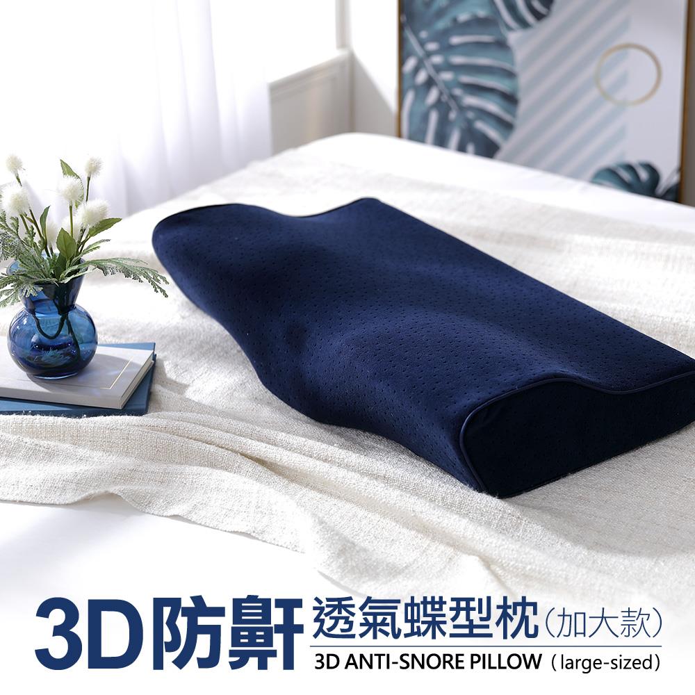 二入組 / 3D防鼾透氣蝶型枕(加大款)  / 網路限定 / DON